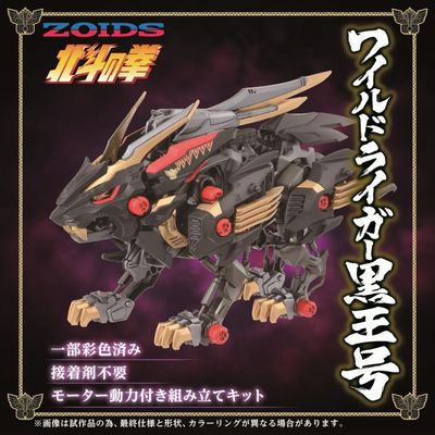 Zoids x Fist of the North Star Wild Liger Kokuou 1/72 Scale Model Kit