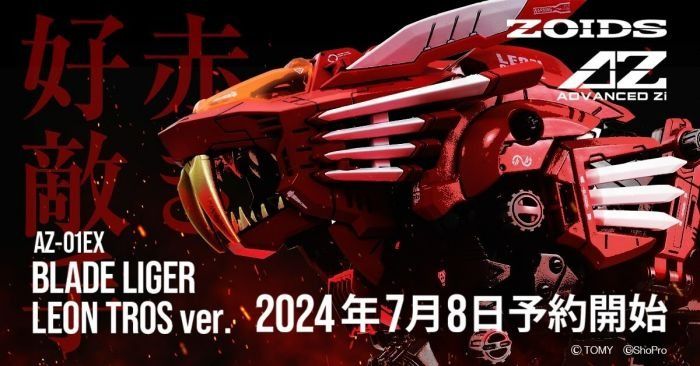 Zoids ADVANCED Zi AZ-01EX Blade Liger (Leon Tros Ver.) 1/72 Scale Exclusive Model Kit