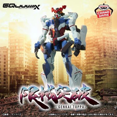 Mobile Suit Gundam GQuuuuuuX Genkai Toppa GQuuuuuuX Figure