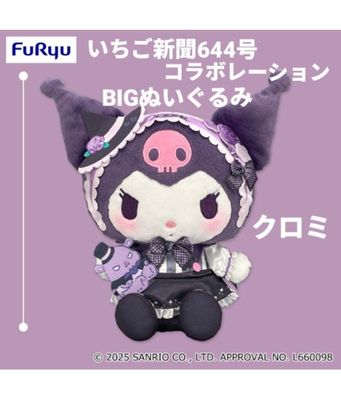 Sanrio Kuromi Ichigo Shinbun Issue 644 Collaboration BIG Plush, 11.4"