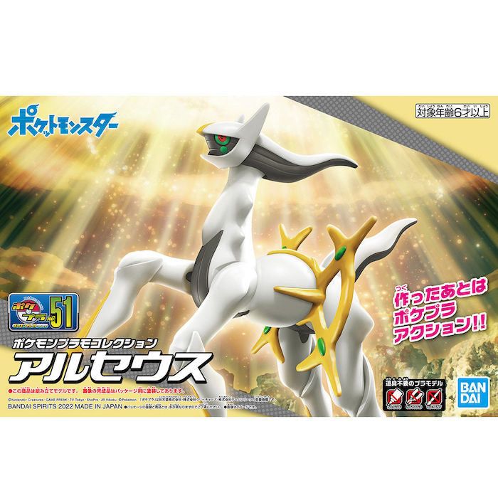 Pokemon Model Kit ARCEUS