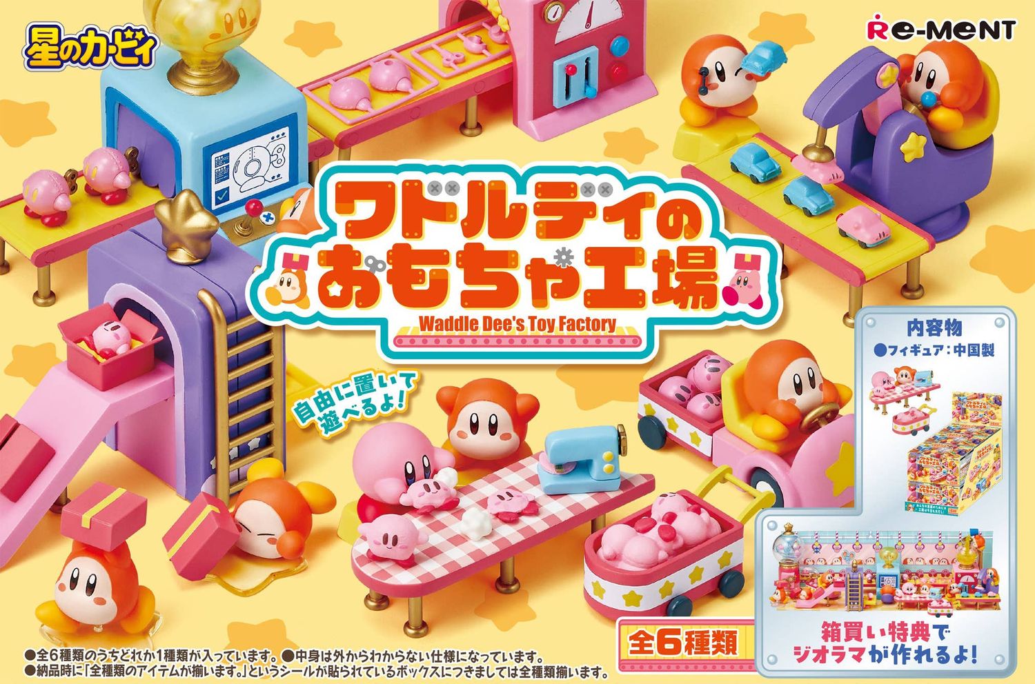Rement Kirby: Waddle Dee's Toy Factory Blind Box