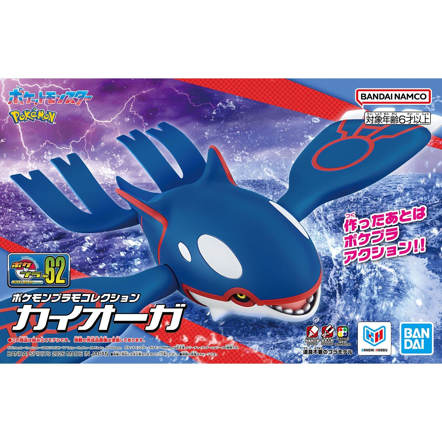 Pokemon Select Series 62 Kyogre Model Kit