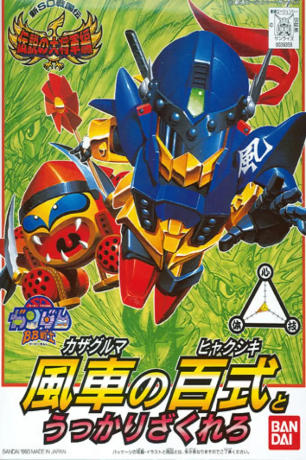 BB113 Kazaguruma no Hyaku-Shiki &amp; Zakrello SD Gundam BB Senshi Model Kit
