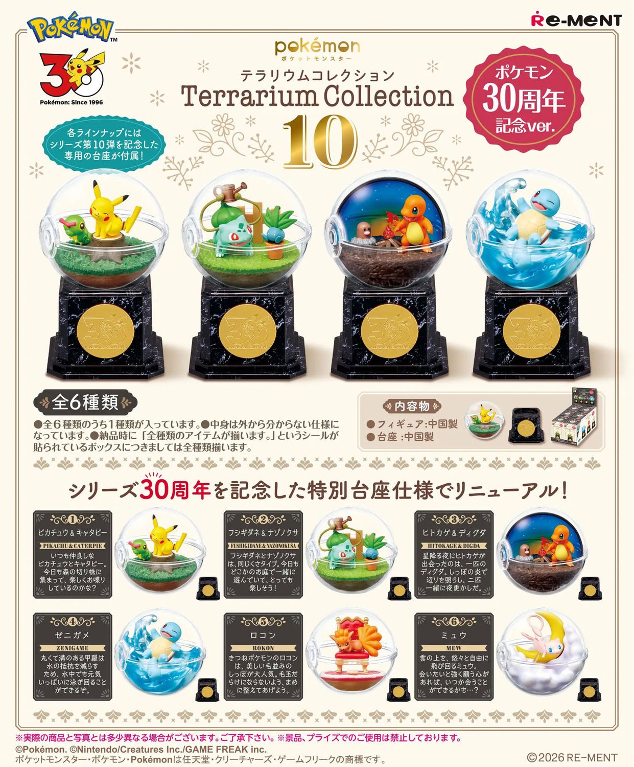Pokemon Terrarium Collection Vol. 10 (30th Anniversary Edition) Blind Box