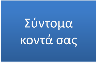 Μεγάλες Οικιακές Συσκευές