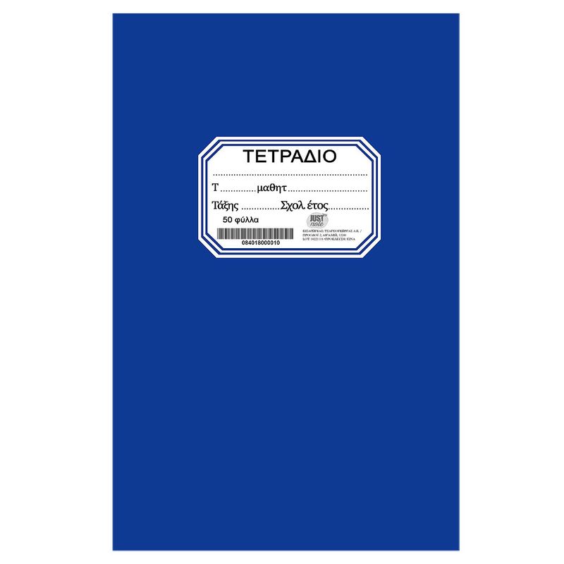Τετράδιο Καρφίτσα Μπλε 50φ 17x25cm