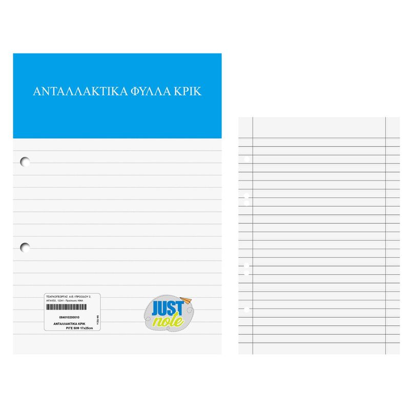 Ανταλλακτικά Κρικ Ριγέ 17x25cm