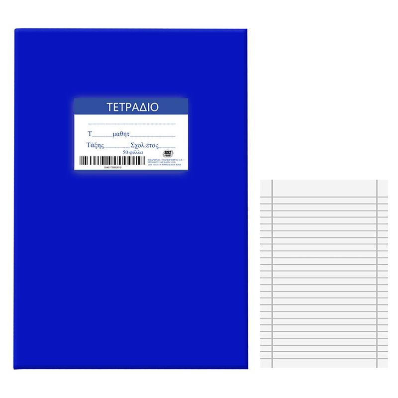 Τετράδιο Μπλε 50φ Ριγέ 17x25cm