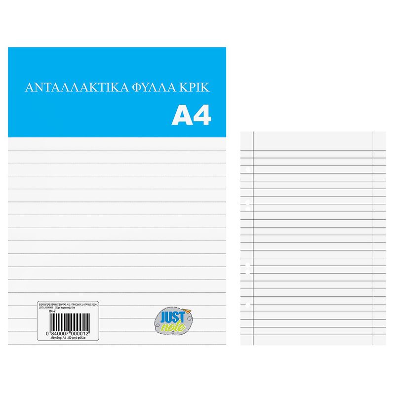 Ανταλλακτικά Κρικ Ριγέ 50φ A4 Α4