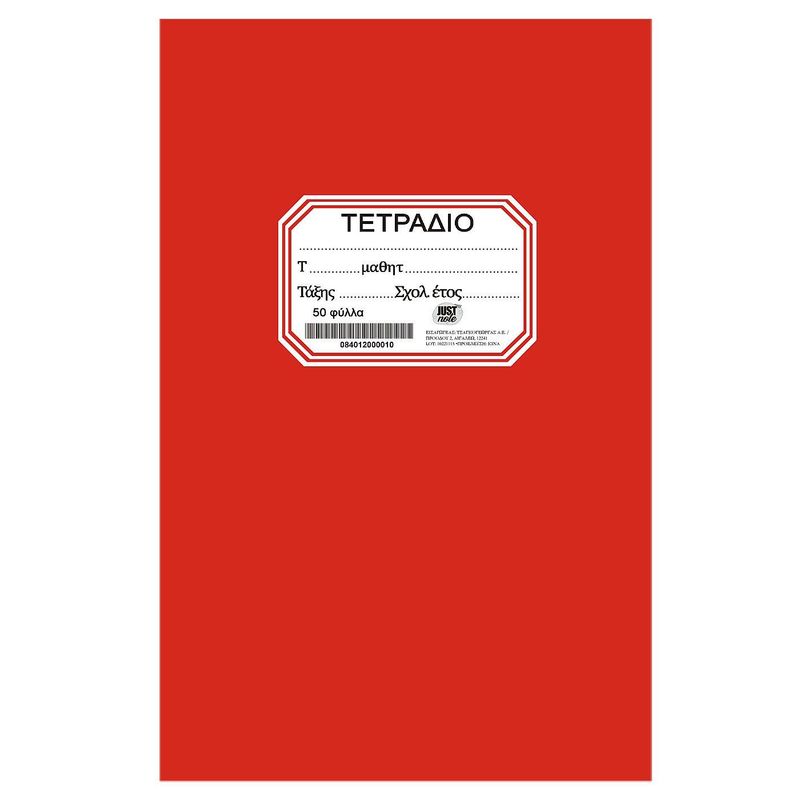 Τετράδιο Κόκκινο Καρφίτσα 17x25cm