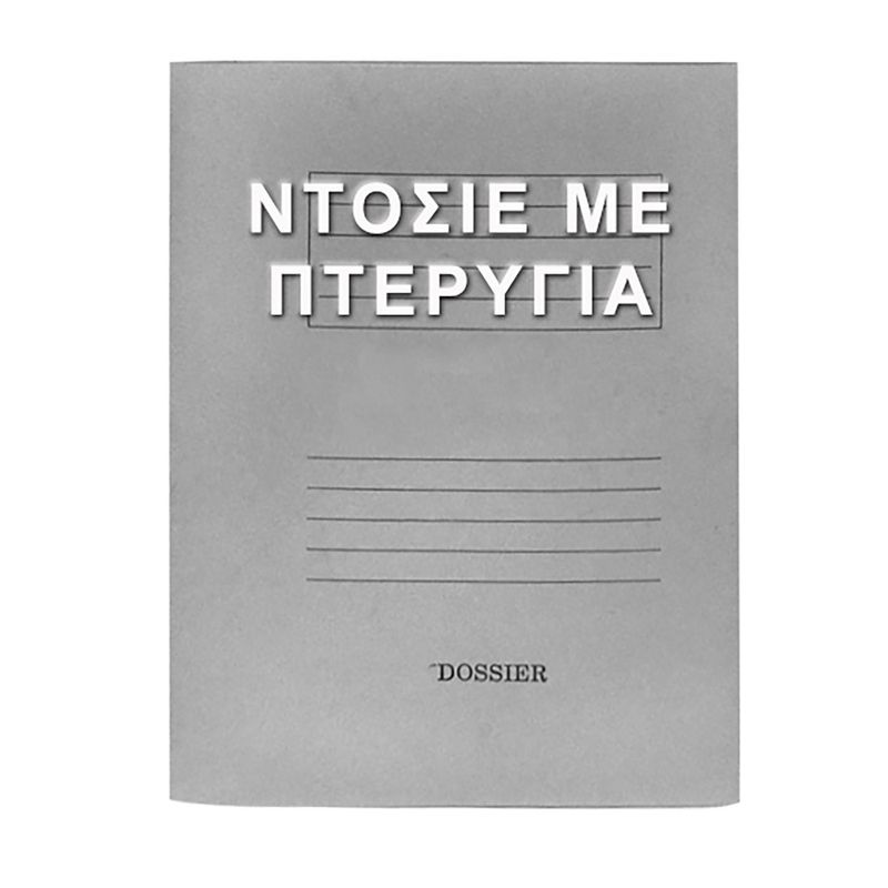 Ντοσιέ Πτερύγια Μανίλα Γκρι 35x26cm