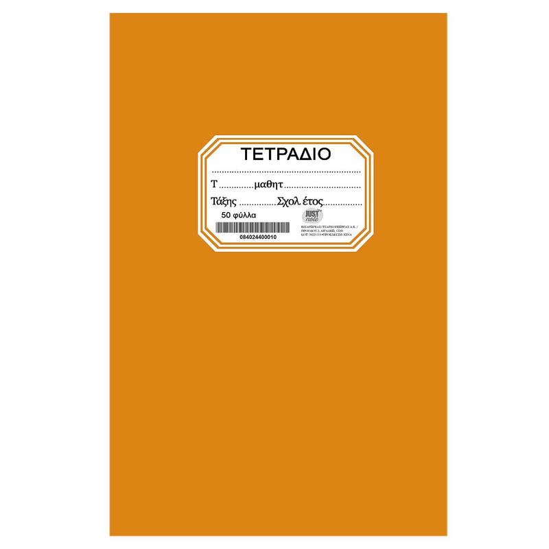 Τετράδιο Πορτοκαλί Καρφίτσα 17x25cm