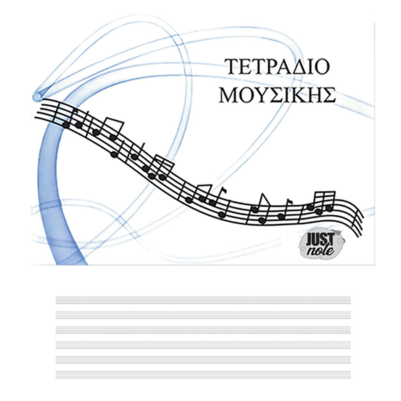 Τετράδια Μουσικής Α5 21x15cm
