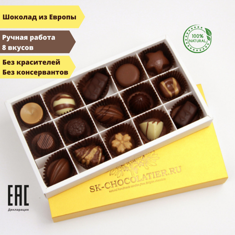 Шоколадные конфеты ручной работы в подарочной коробке SK-CHOCOLATIER №15 Gold