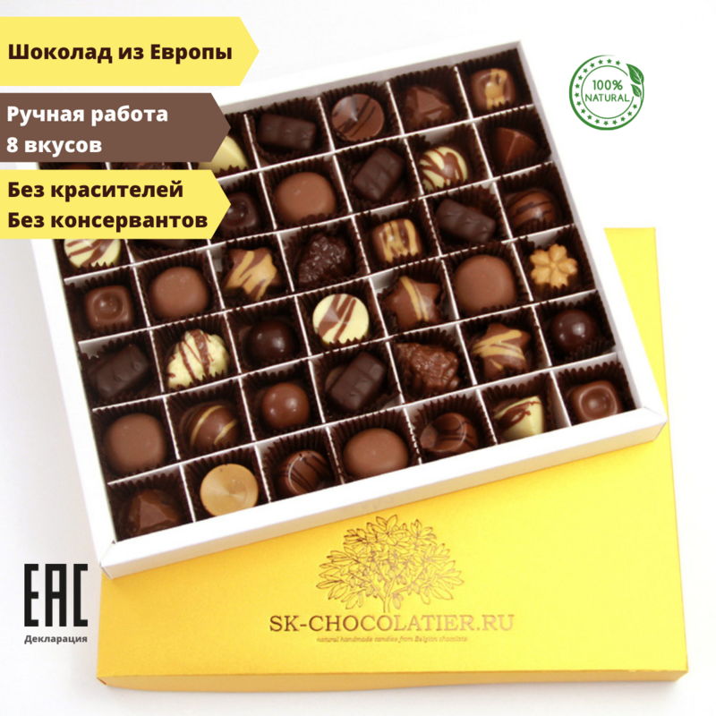 Шоколадные конфеты ручной работы ассорти в подарочной коробке SK-CHOCOLATIER.RU №42 Gold
