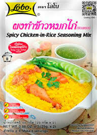 Spicy Chicken in Rice Seasoning Mix LOBO (ผงทำข้าวหมกไก่ ตราโลโบ) 50g