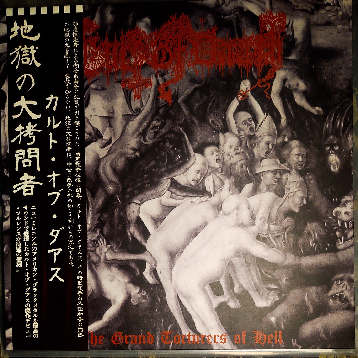 CULT OF DAATH (USA) - The Grand Torturers of Hell  [LP]