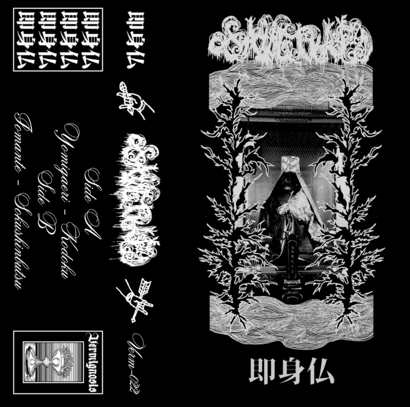 SANCTUARY (US) 即身仏  [MC] *LAST COPIES*