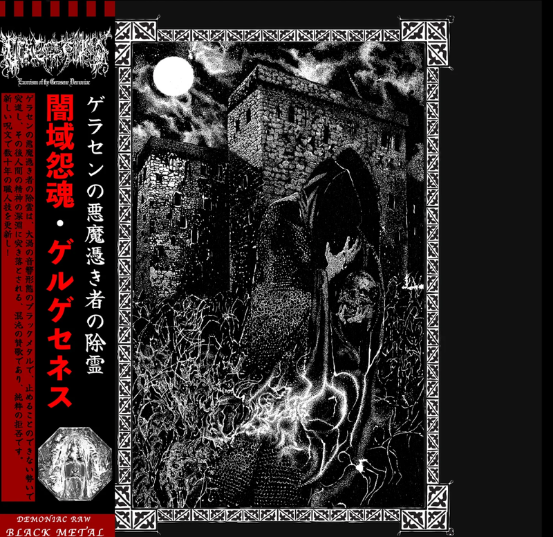 GERGESENES (UK) - Exorcism of the Gerasene Demoniac  [LP]