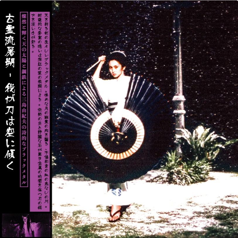 KORELTSAK (USA/JP) - My Sword Leans Against the Sky - [LP]