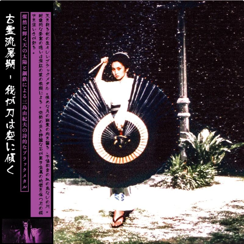 KORELTSAK (USA/JP) - My Sword Leans Against the Sky - [LP]