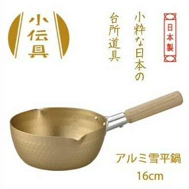 小伝具鋁制金色雪平鍋 (不連蓋)
