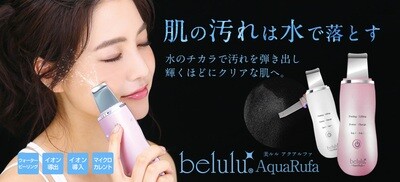 belulu - AquaRufa去角質導入導出潔膚儀|日本製