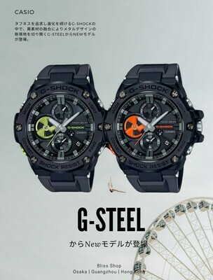G-STEEL 系列新色