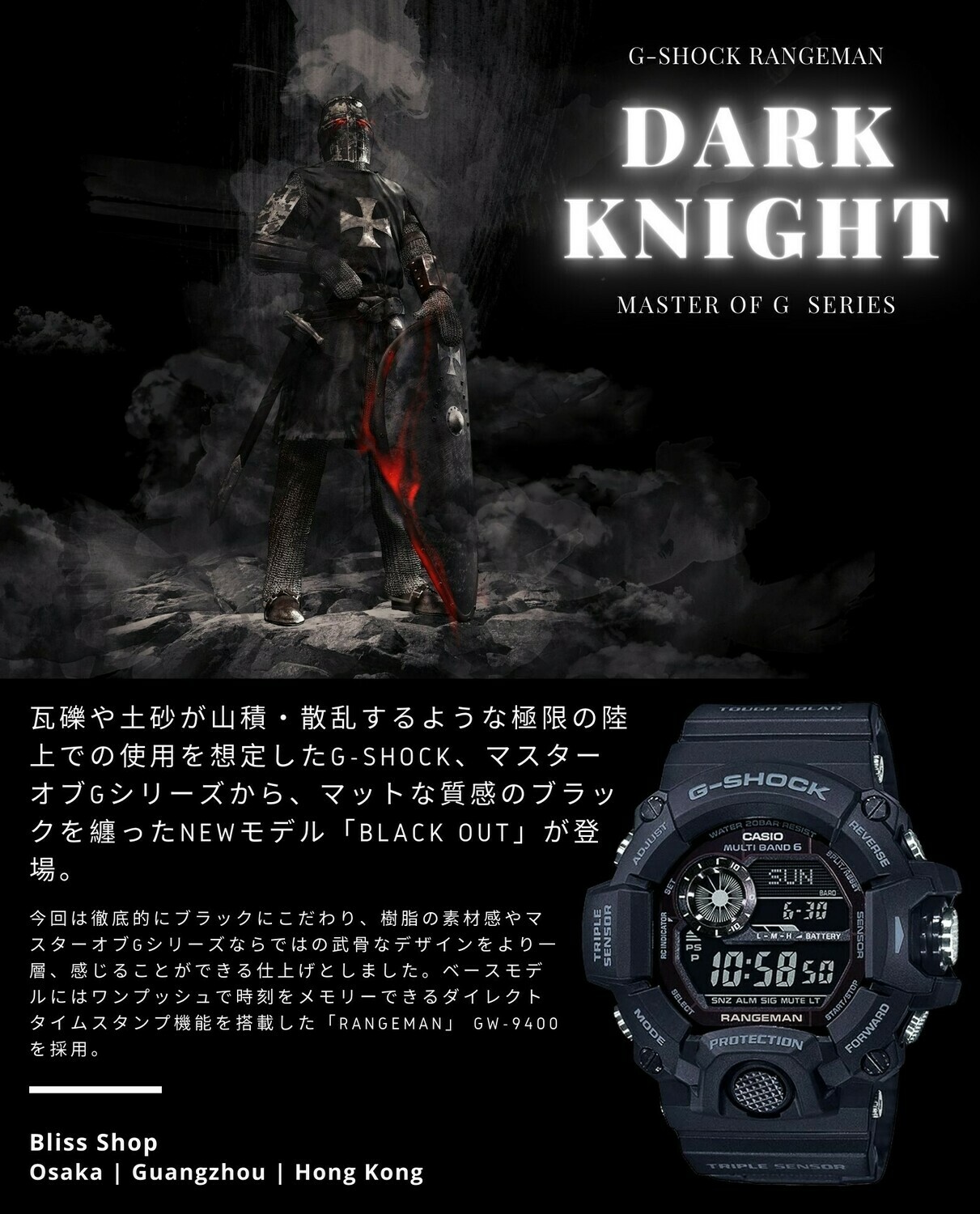 G-Shock (Dark Knight)