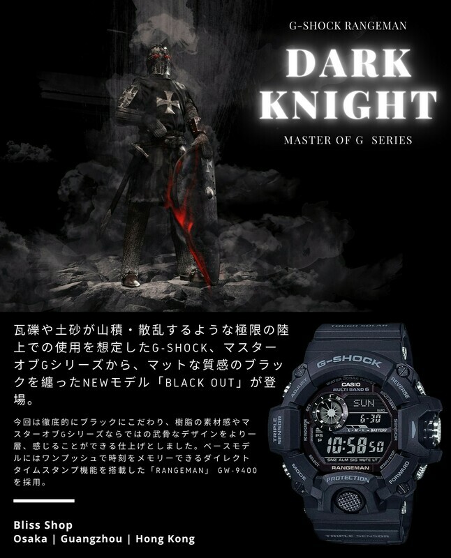 G-Shock (Dark Knight)