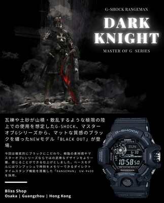 G-Shock (Dark Knight)