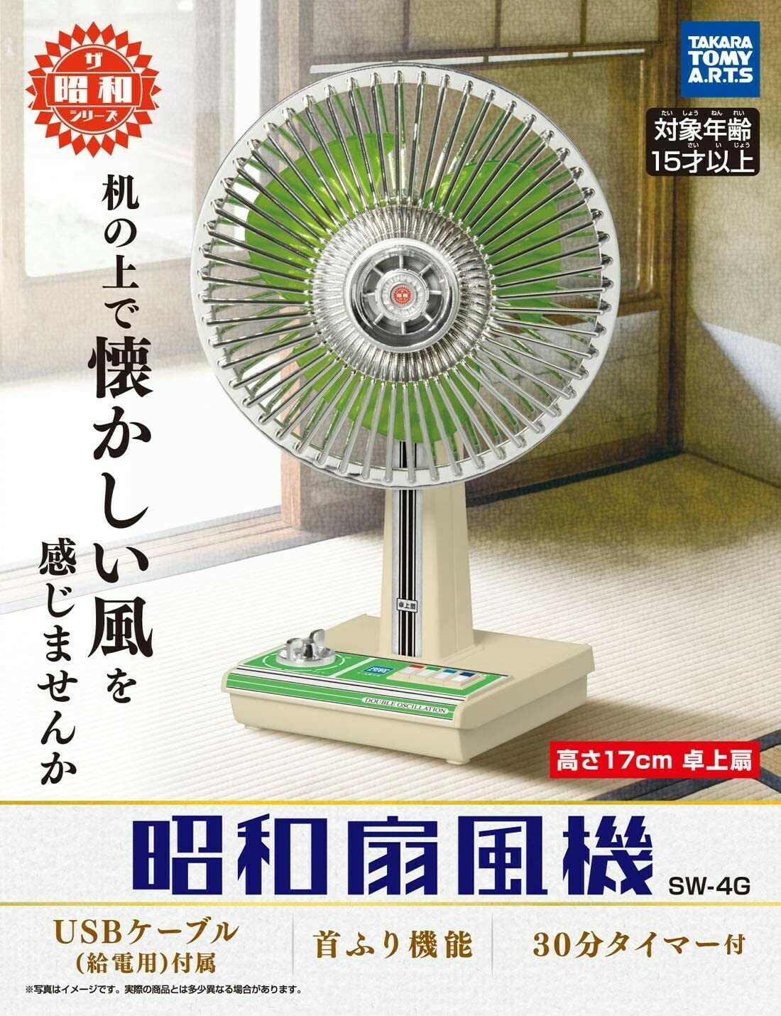 昭和迷你 Series, 昭和 Series: USB電風扇 - Green