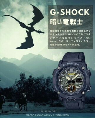 G-Shock - 暗い竜戦士