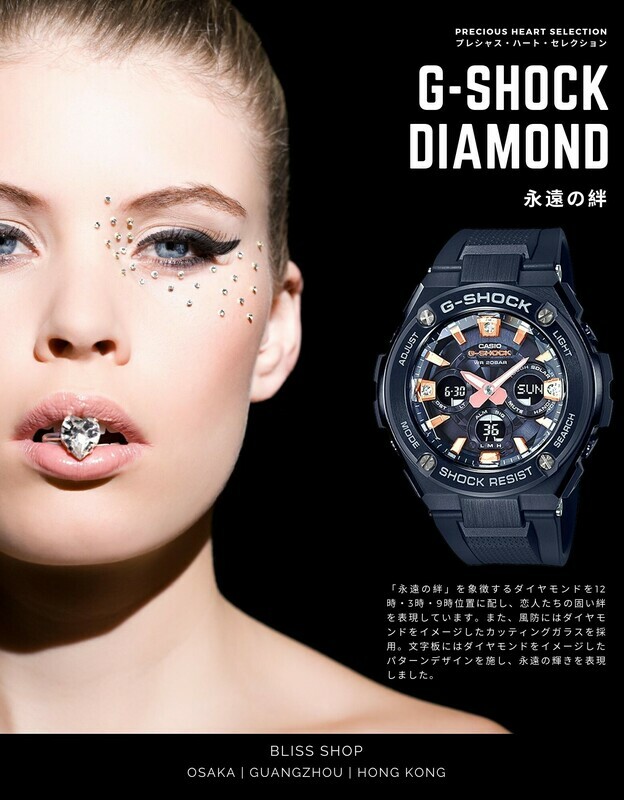 G-Shock - 永遠の絆