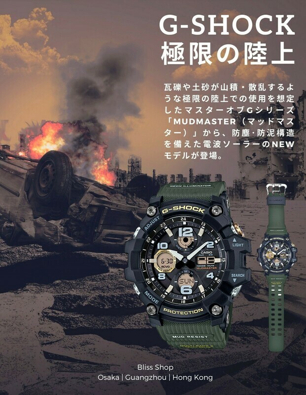 G-Shock 極限の陸上