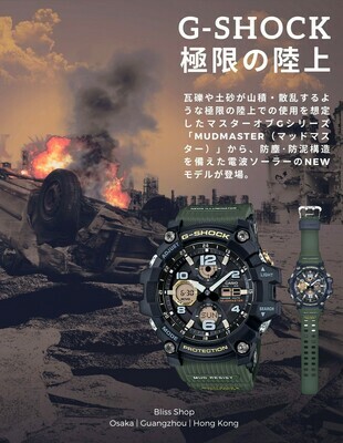 G-Shock 極限の陸上