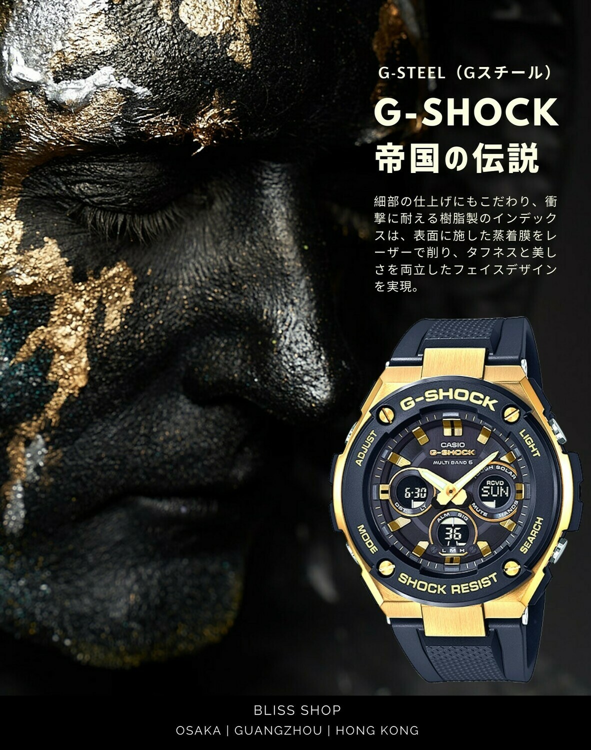 G-SHOCK - 帝国の伝説