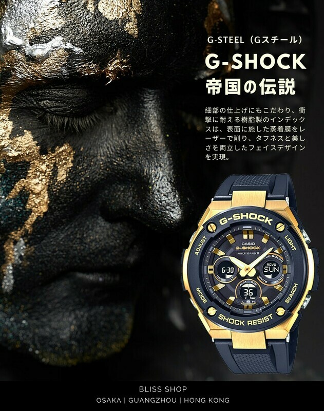 G-SHOCK - 帝国の伝説