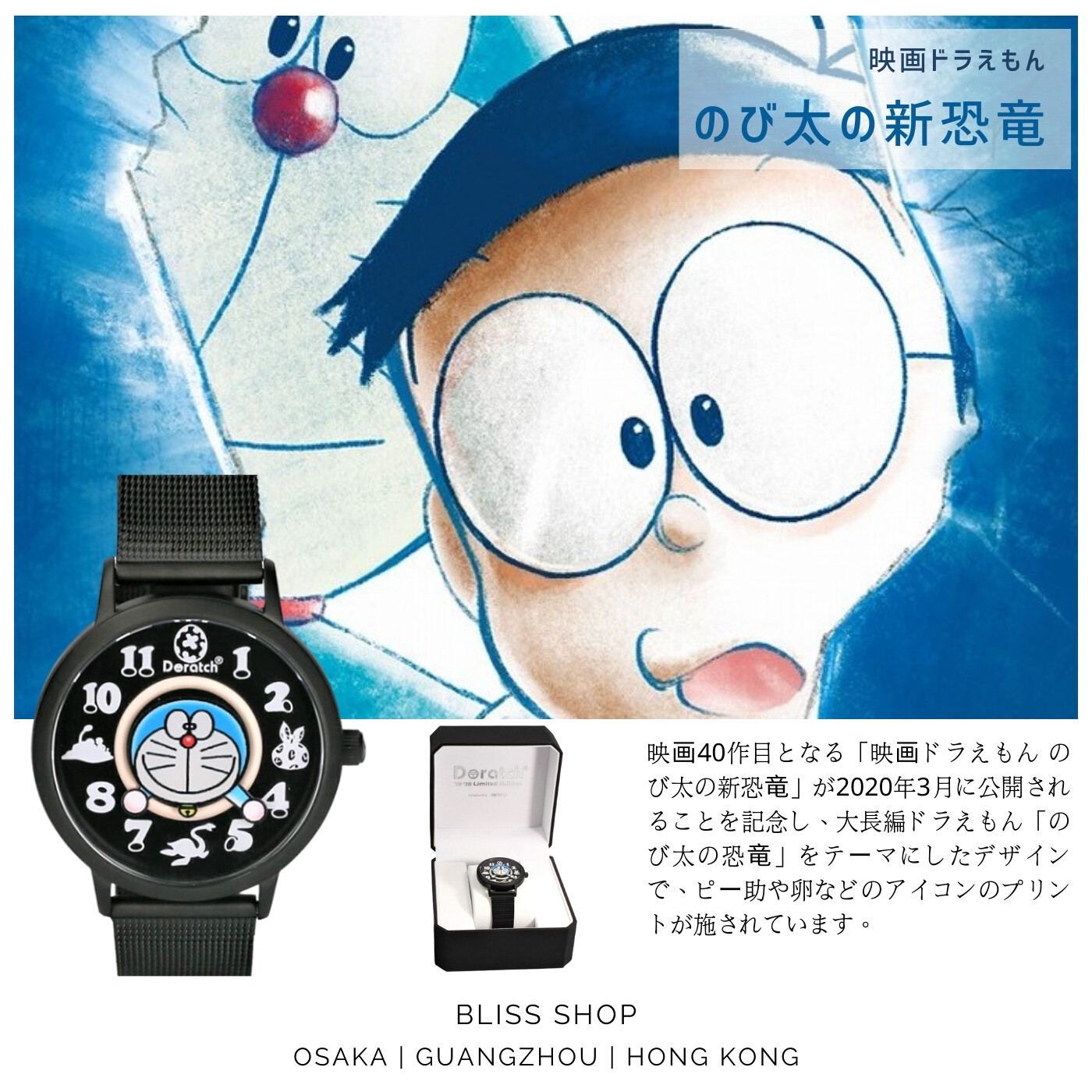 哆啦A夢50週年電影紀念版手錶 (日本限量)