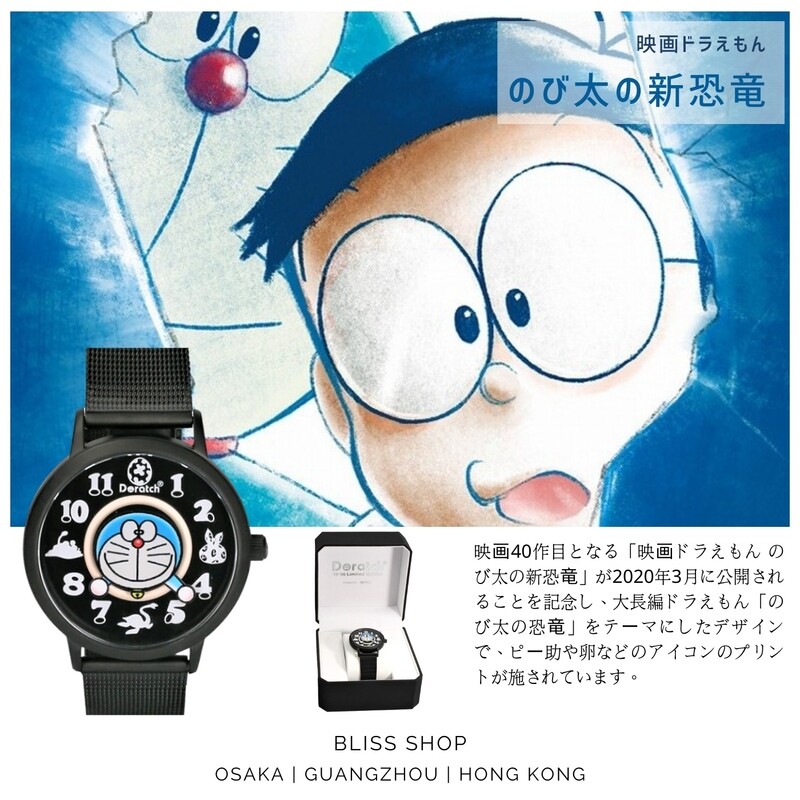 哆啦A夢50週年電影紀念版手錶 (日本限量)