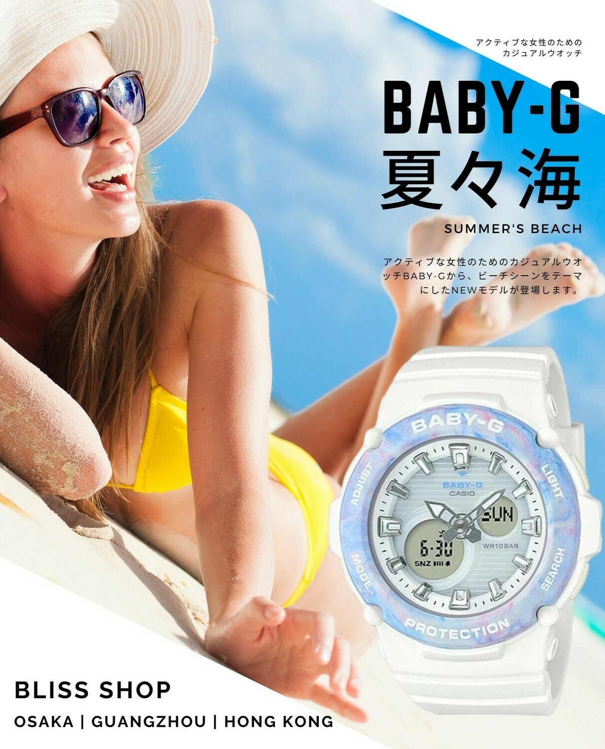 BabyG -夏々海