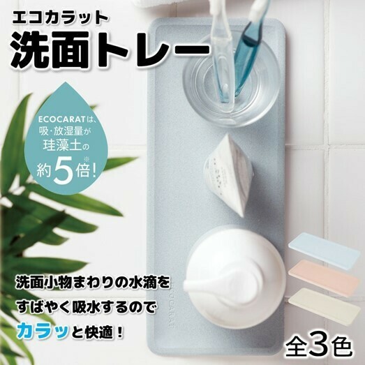 Ecocarat浴室吸水盤(多孔陶瓷)