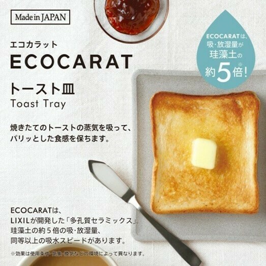 Ecocarat 吸水餐碟(多孔陶瓷)