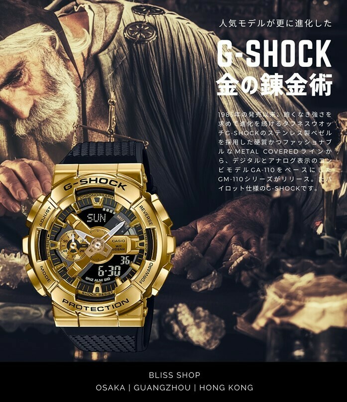 G-SHOCK 金の錬金術