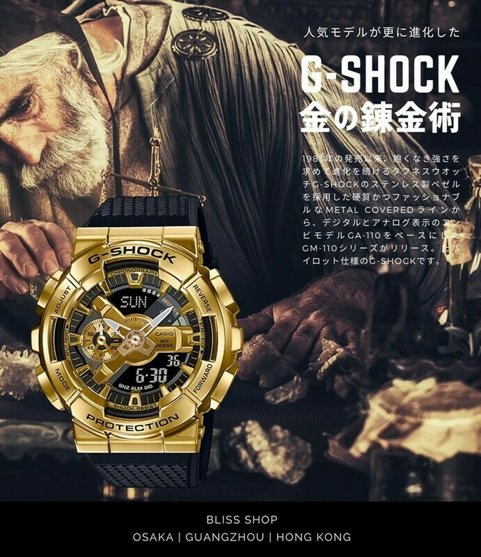 G-SHOCK 金の錬金術