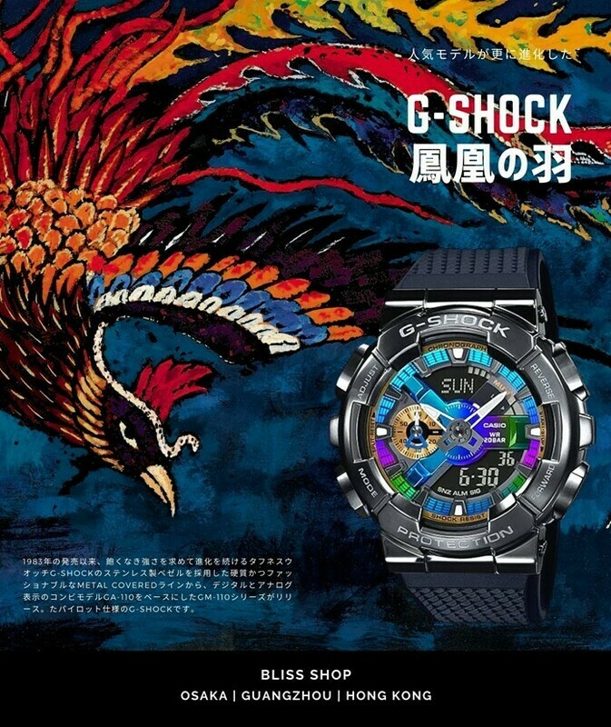 G-SHOCK 鳳凰の羽