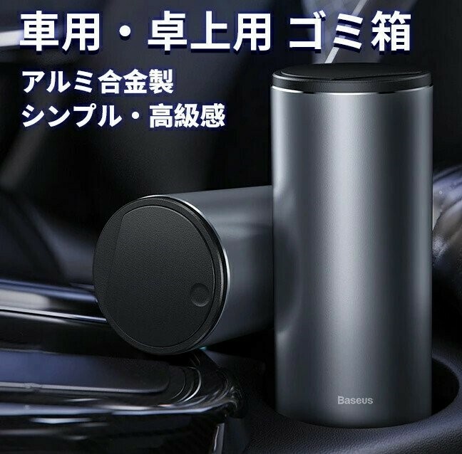 鉛合金微型垃圾桶 (車用/家用)