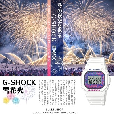 G-SHOCK - 雪花火
