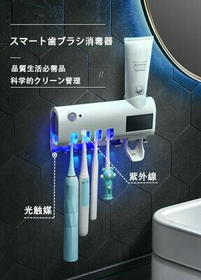歯ブラシ自動 除菌器 (太陽エネルギー/ USB充電) | 牙刷自動除菌器